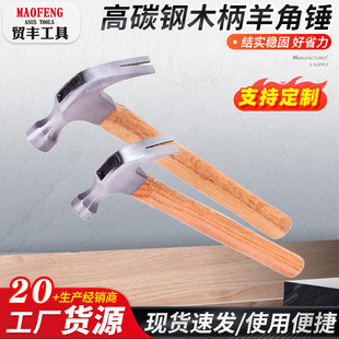 Customized Claw Hammer, Woodworking Special Hammer Tool, Household Wooden Handle, Household Multi-Functional Hammer Manufacturer Wholesale Delivery