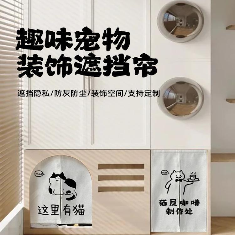 Cat Litter Box Cover Curtain with Magic Tape, Cat Hole and Cat Nest Decorative Curtain, Thickened Anti-Scratch Cat Toilet Door Curtain, Pet Cabinet Wholesale Cat Litter Box Cover Curtain with Magic Tape, Cat Hole and Cat Nest Decorative Curtain, Thickened Anti-Scratch Cat Toilet Door Curtain, Pet Cabinet Wholesale
