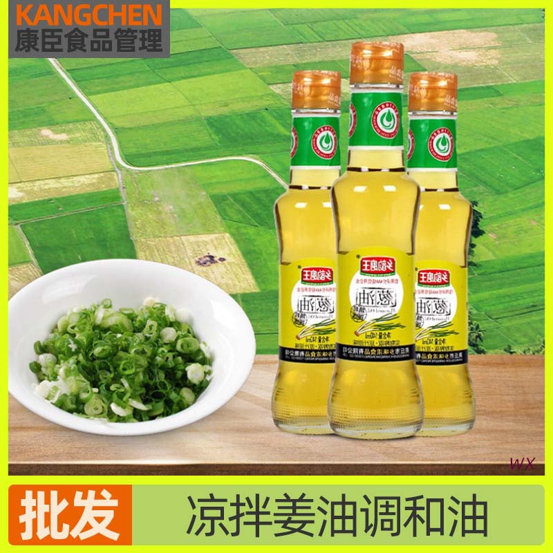 炒菜姜油凉菜家用调味油火锅蘸料商用餐饮调和油凉拌140ml食用油