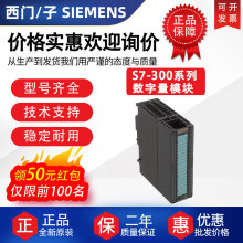 西门子PLCS7-300数字量模块6ES7 321-1BL00/1CH00/1FF01-0AA0正品