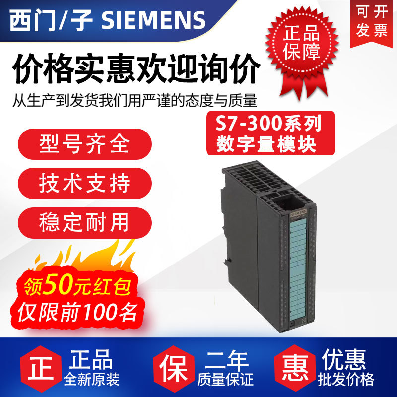 西门子PLCS7-300数字量模块6ES7 321-1BL00/1CH00/1FF01-0AA0正品