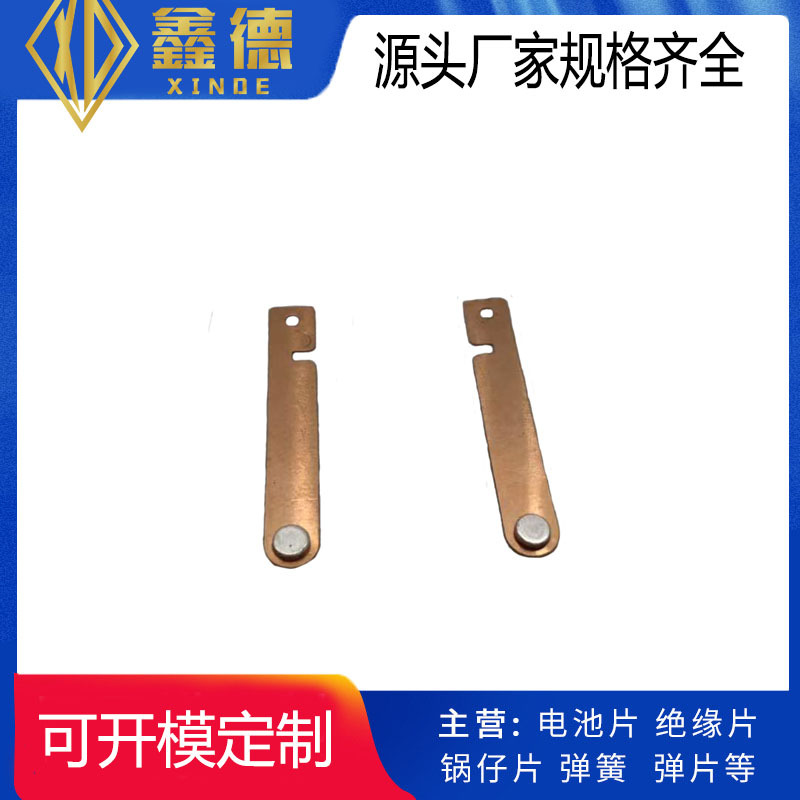 触点开关铜弹片连接片银触点导电铜片插座五金件铆接触片贴片端子