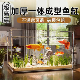 高透一体式鱼缸客厅金鱼乌龟缸 家用塑料鱼缸桌面小型生态水族箱