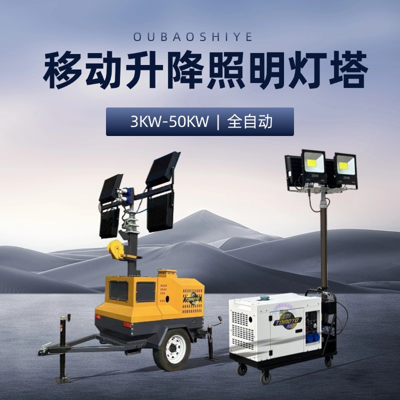 25KW柴油升降照明车 牵引拖挂式移动照明灯塔液压杆9米