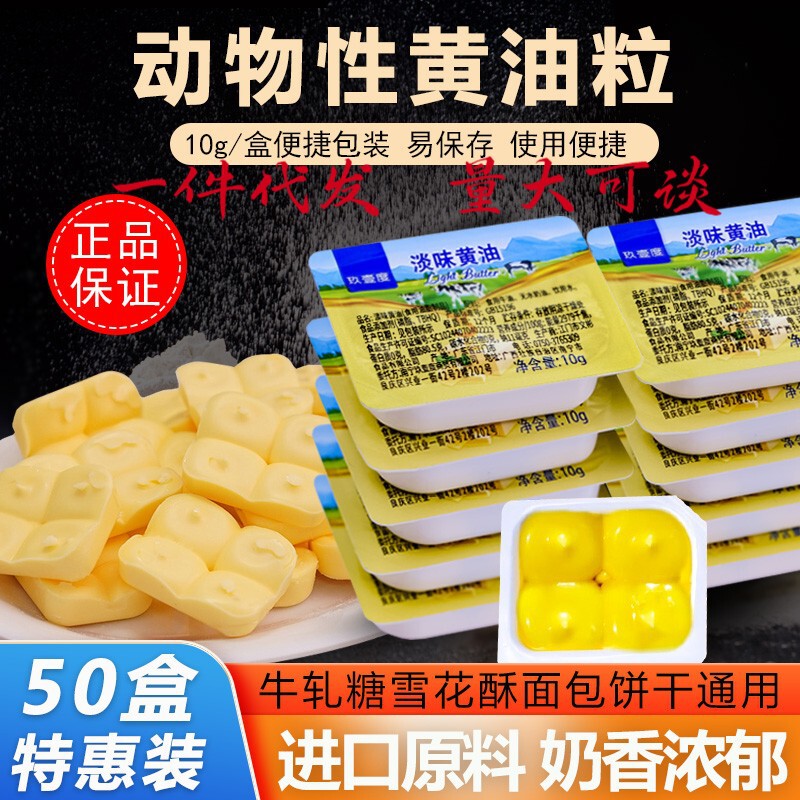 Baking Light Butter Grain Small Package Original Animal Butter Fried Steak Bread Snowflake Crisp Cookie Yellow Cream