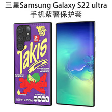 适用于三星Samsung Galaxy S22 ultra手机保护壳糖果可爱情侣紫薯