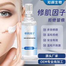 术后修复因子修复液点斑后用点痣激光痘坑痘印妊娠纹痕修复精华液