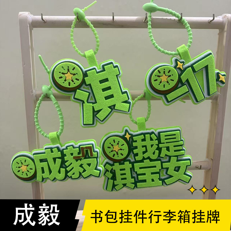 Cheng Yi Non-Woven Fabric Luggage Travel Bag Creative Backpack Pendant Hanging Accessory Badge Fan Merchandise