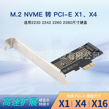 NVME转PCIE扩展卡台式PCIE4.0转M.2nvme转接卡固态硬盘满速扩展卡