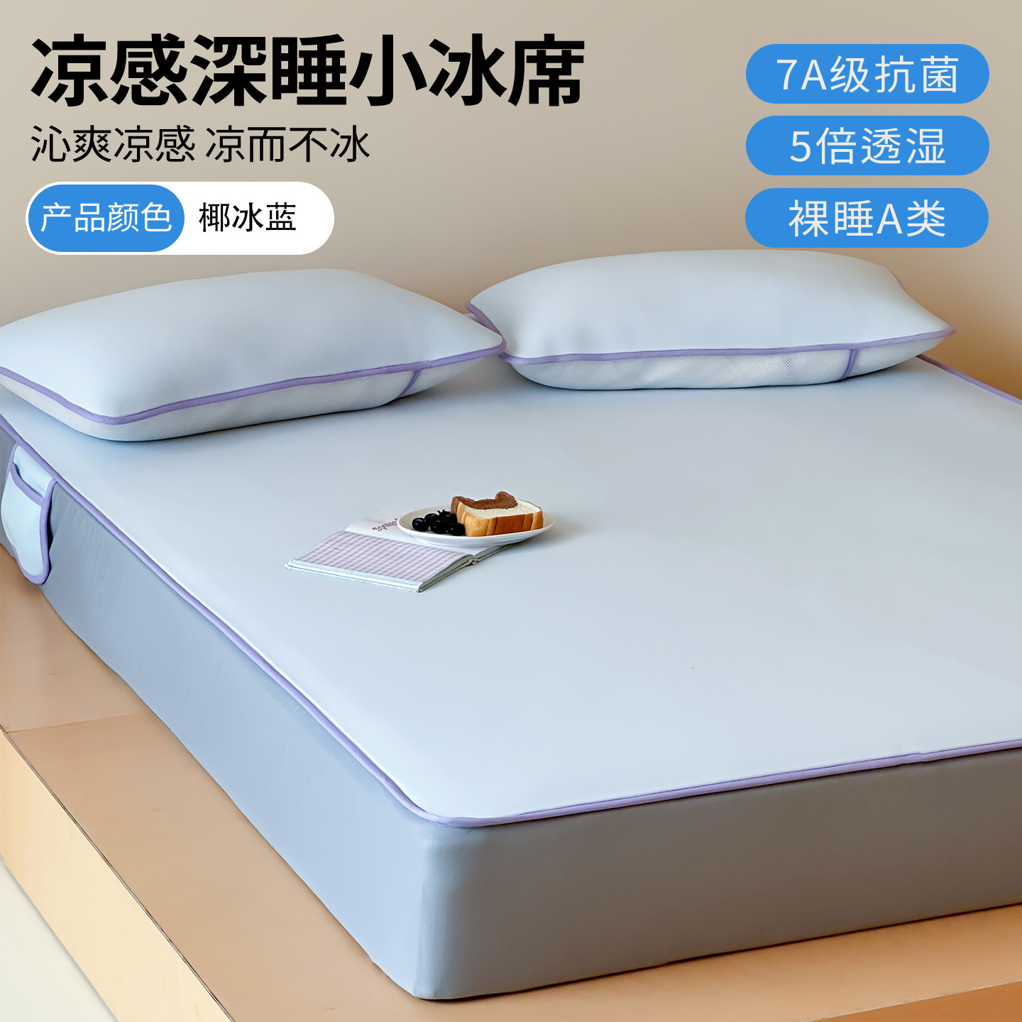 Cama de cama Kasama-Ice - Blue Ice