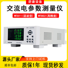 华知科WT811数字功率计智能高精度WT802谐波型交流电参数测量仪器