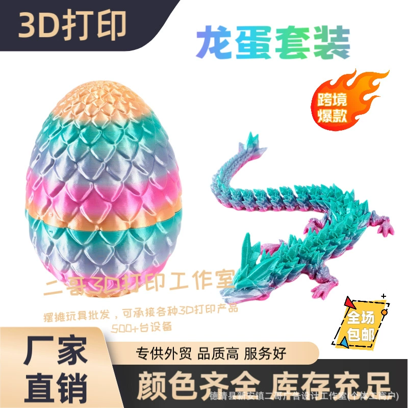 3D-печать драконьего яйца набор украшение сети красный креативный подарок оптовая продажа через границу горячая печать магия драконьего яйца