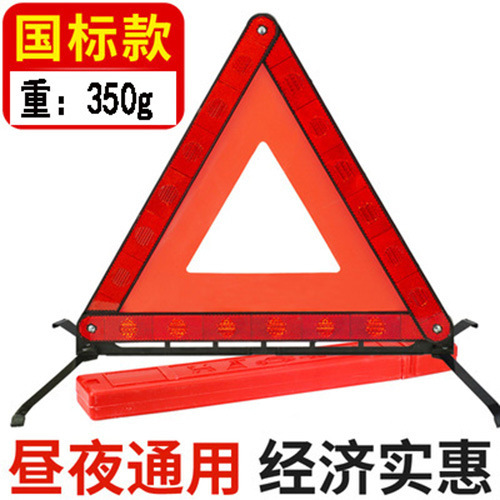 Che Lu Shi Car Safety Triangle Reflective Warning Sign Vehicle-Mounted Outdoor Warning (Warning sign) - national-standard-triangle-warning-sign-large-red-box