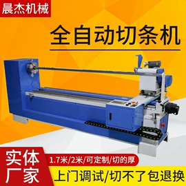 缝前设备;裁断机