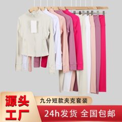 LULULACIE九分短款立领夹克运动套装DF外套上衣长袖女健身瑜伽服