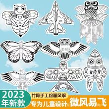 填色风筝diy材料包儿童制作涂鸦绘画自制手绘纸鸢研学风筝材料包