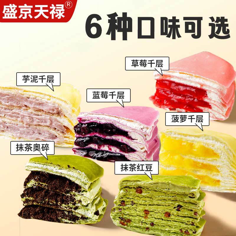 Menghao Prince multi-layer cake strawberry Taro mud matcha 400g birthday cake dessert one-piece delivery free shipping