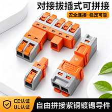外贸工厂免焊插拔式快速接线端子公母头2进2出连接器并线器CE认证