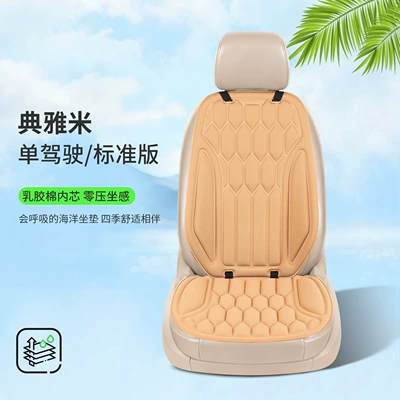 Four Seasons Pad car seat cushion, suitable - elegant-beige-1-seat-1-backrest-thermoformed-in-one-piece