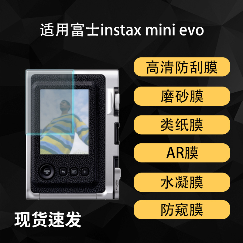 Suitable for Fuji Instax Mini Evo Camera Screen Film, Non-Tempered High-Definition Ultra-Clear Ar Hydrogel Soft Film