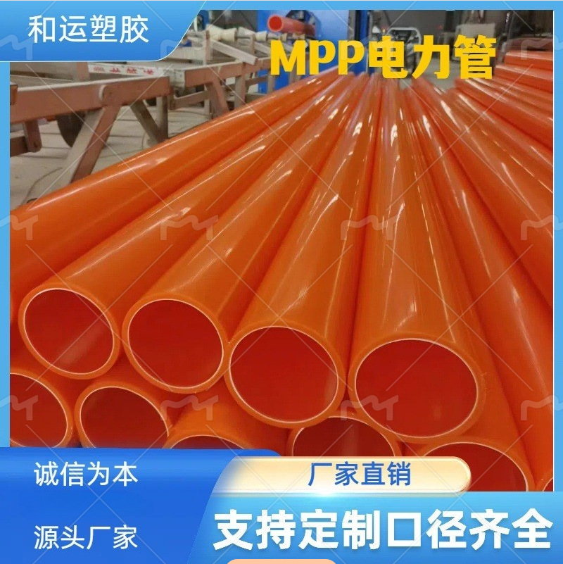 MPP电力管电力电缆保护管mpp非开挖拖拉顶管电缆管非开挖专用