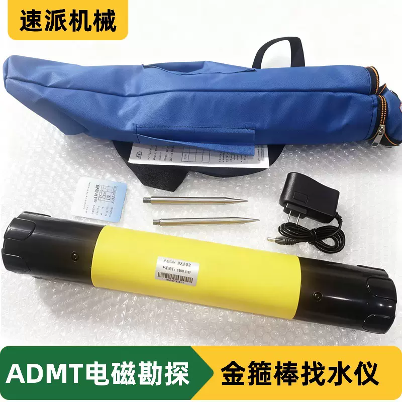 ADMT-3HT3 找水金箍棒 地下水源探测仪器 100M 200M 300M水检测器