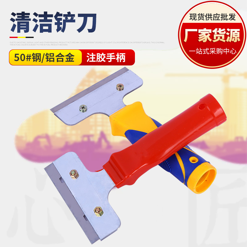 家装清洁铲刀 现货瓷砖地板清洁铲刀工具 多规格保洁玻璃清洁刀