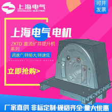 上海电气集团上海电机厂电机ZKTD直流矿井提升机360kW-3150kW厂商