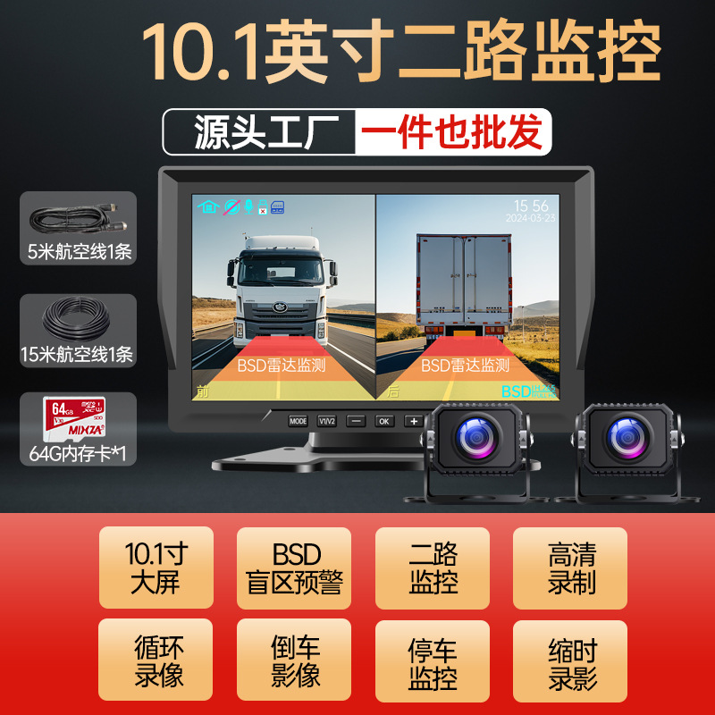 Popular model [2-way blind spot warning] 10.1inch ultra-clear screen + 64g