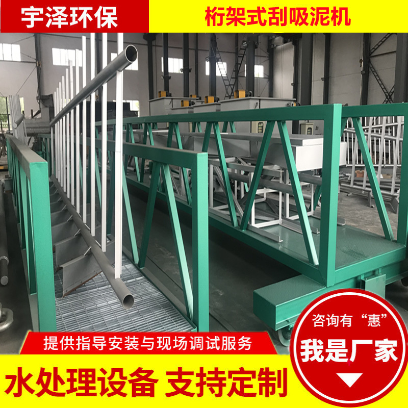 行车式刮泥机 桁车式刮泥机 提耙式刮泥机 刮吸泥机 规格齐全