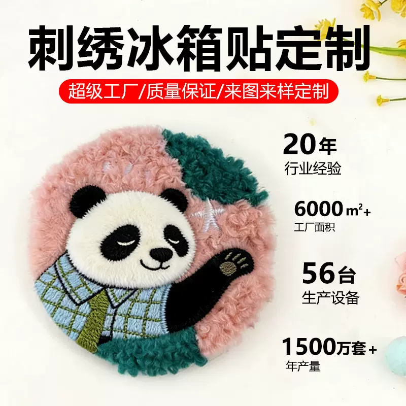 马口铁冰箱贴定制刺绣LOGO卡通清新文创城市礼品纪念磁性定制