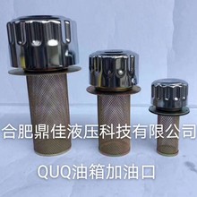 QUQ加油口  注油口 QUQ1/2/3/4/5/斜口Q2 液压空气过滤器 真空过