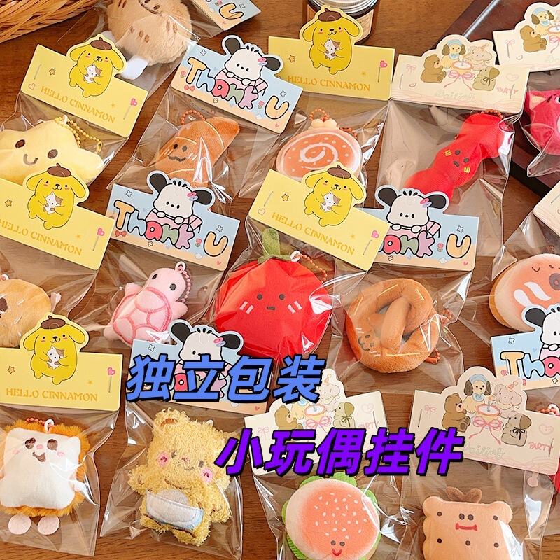Individually Packaged Wedding Throw Dolls, Plush Keychains, Cute Food and Toy Figurine Pendants for Opening Events