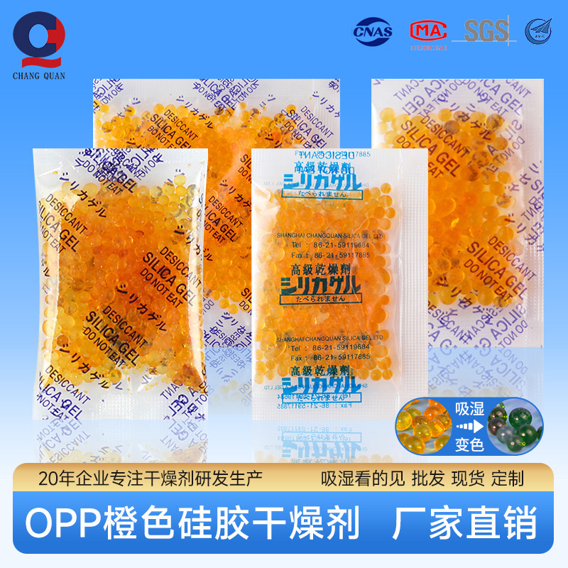 Oppオレンジ無コバルト変色シリカゲル食品級1g袋入り防湿玉カメラ電子除湿剤メーカー卸売り|undefined