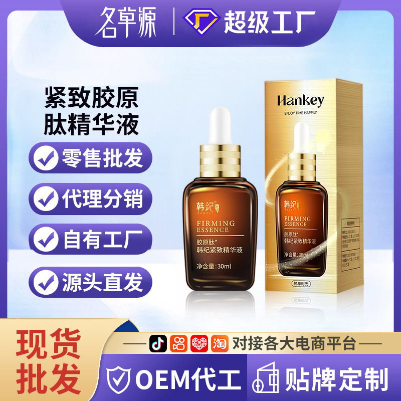 Hanji firming collagen peptide essence facial essence hydrating and moisturizing astaxanthin essence stock solution skin care products Hanji firming collagen peptide essence facial essence hydrating and moisturizing astaxanthin essence stock solution skin care products