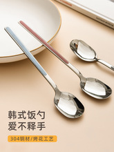 韩式304不锈钢勺子饭勺家用创意汤匙出口韩国可爱长柄勺汤勺