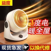 益度暖風機取暖器冷暖兩用電暖氣扇全屋速熱家用節能省電小烤火器