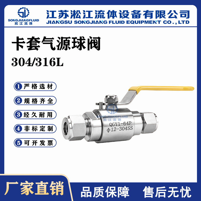 气源球阀 QGY1-64P 不锈钢304/316双卡套高压球阀 手动开关仪表阀