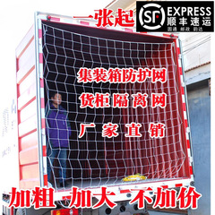 1332cm ハイキャビネットコンテナ保護ネット隔離ネットコンテナネット安全ネットトラックネットロープネットカバー落下防止ネットバッグ