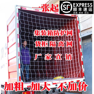 1332cm High Cabinet Container Protective Net Isolation Net Cargo Container Barrier Net Safety Net Truck Net Rope Net Cover Anti-Fall Net Bag