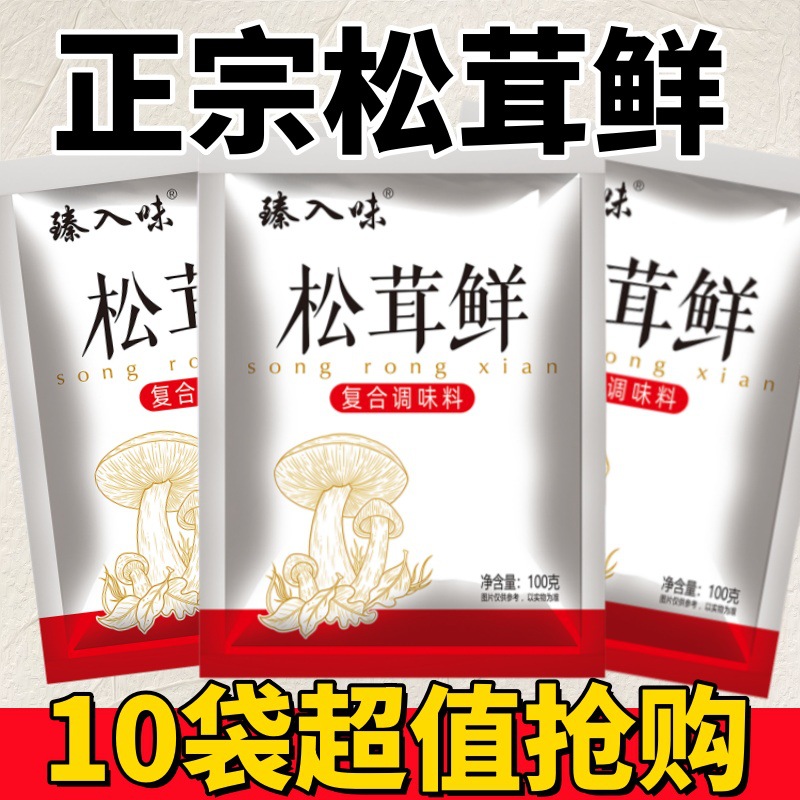正宗松茸鲜代替鸡精味精提鲜美味健康蔬菜菌菇粉调大袋