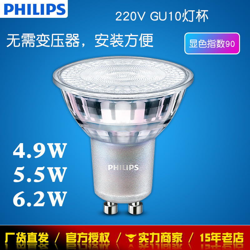 Philips GU10 lamp Cup 4.9W 220V dimmable LED pin bulb spotlight indoor COB light source 6.2W