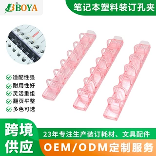 外贸定制笔记本塑料孔夹多尺寸活页夹配件韧性强塑胶夹塑料活页环
