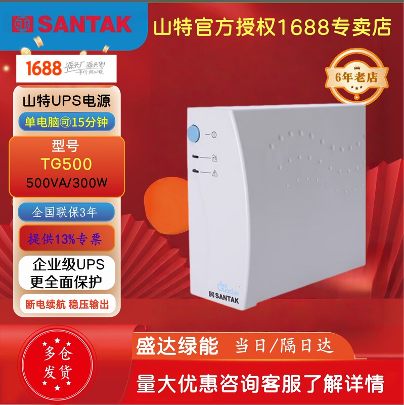 Shante UPS Uninterruptible Power Supply TG500 Backup 500VA 300W Home Computer Power Off Emergency Standby