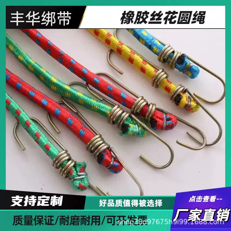 厂家直销后备箱绑带挂勾弹力松紧绳摩托车捆绑货行李花圆带可加工