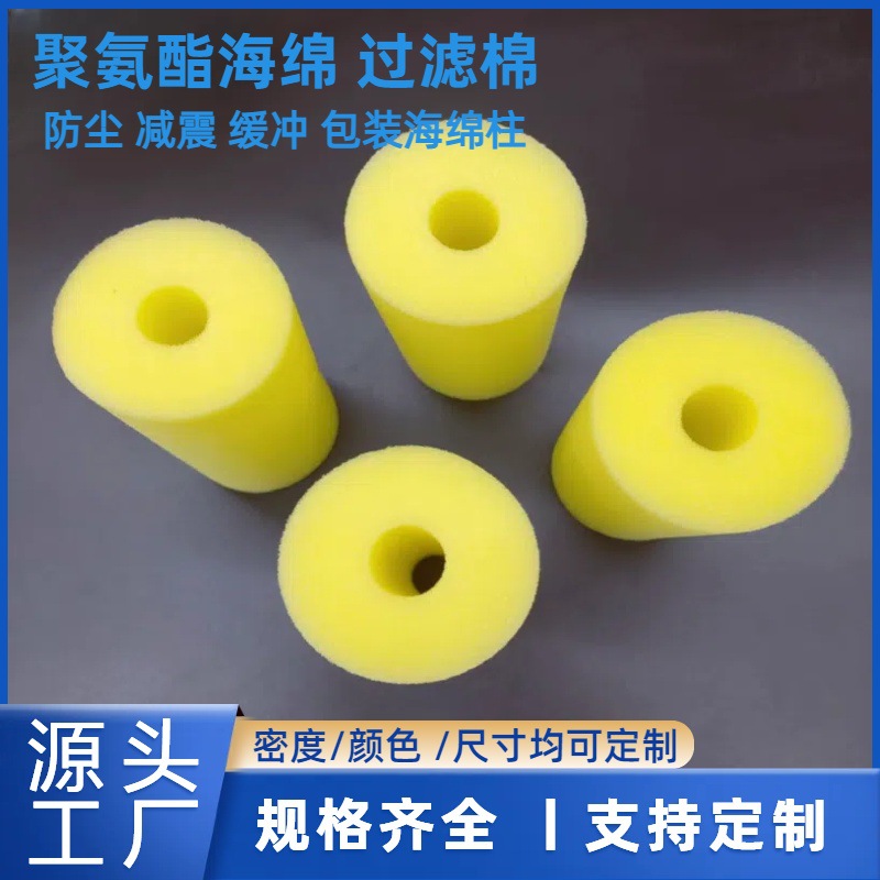 透气聚氨酯中空海绵圆柱海绵包装保护海绵柱PU海绵空心海圆柱