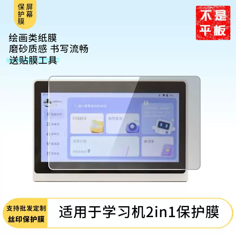 适用【百词斩单词机】学习机2in1屏幕贴膜平板膜高清钢化膜防指纹