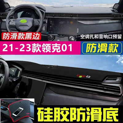 Günəş əleyhinə siperlik 03 06 Dashboard Light-Proof Mat 05 - 2021-2023-lynk-co-01-black-with-black-trim