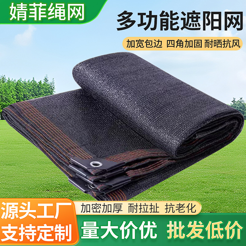 遮阳遮阳网遮光包边庭院楼顶隔热网养殖防晒网防晒网户外遮阳网