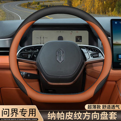 問界m 9 m 7 m 5ハンドルカバー新m 9 m 7ultra/Pro専用部品車内装飾用品カバー